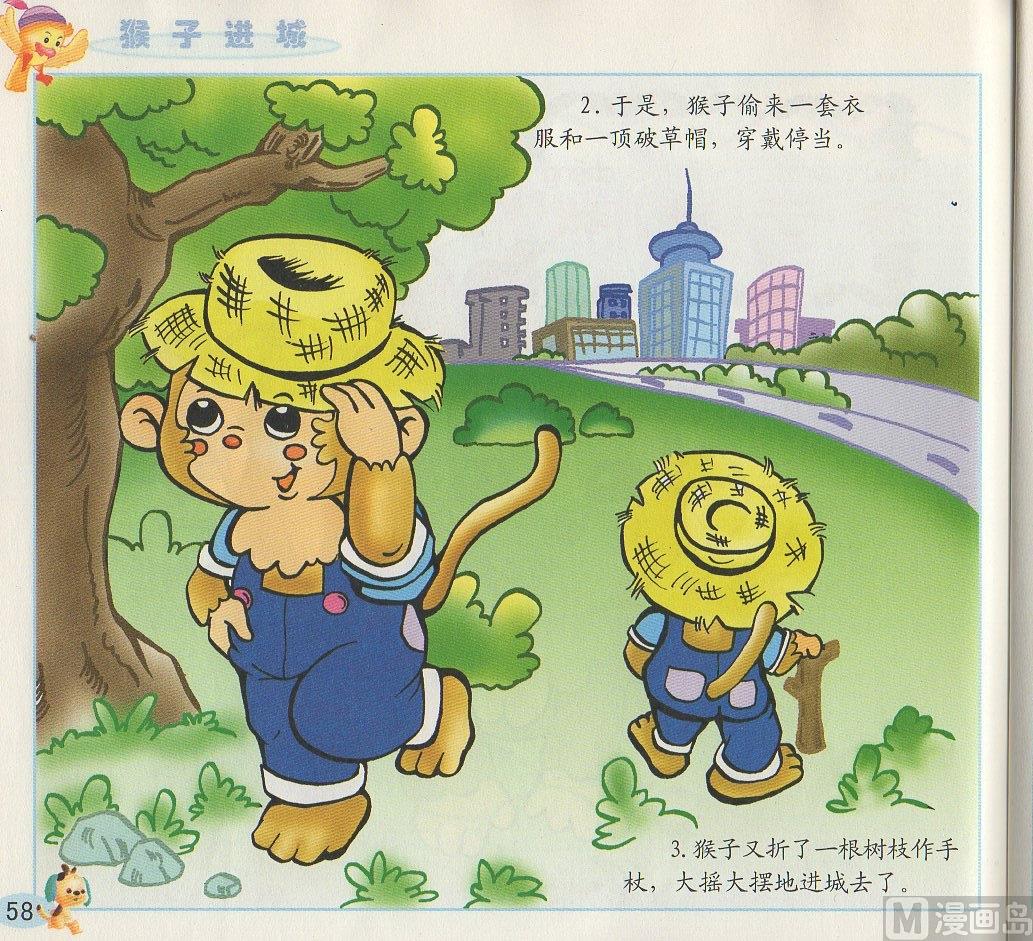 看圖讀新編童話 - 4 猴子進城 - 2