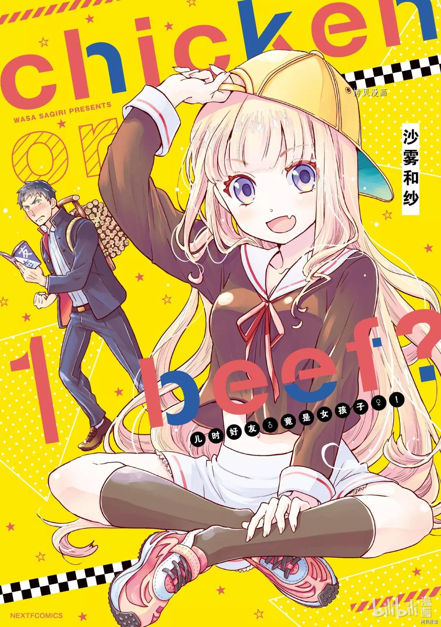 烤雞還是牛扒 - 第010話 - 1