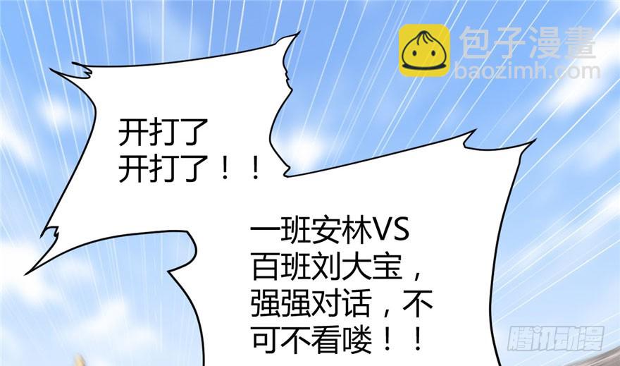 靠你啦！戰神系統 - 011 曠世之戰！(1/2) - 2