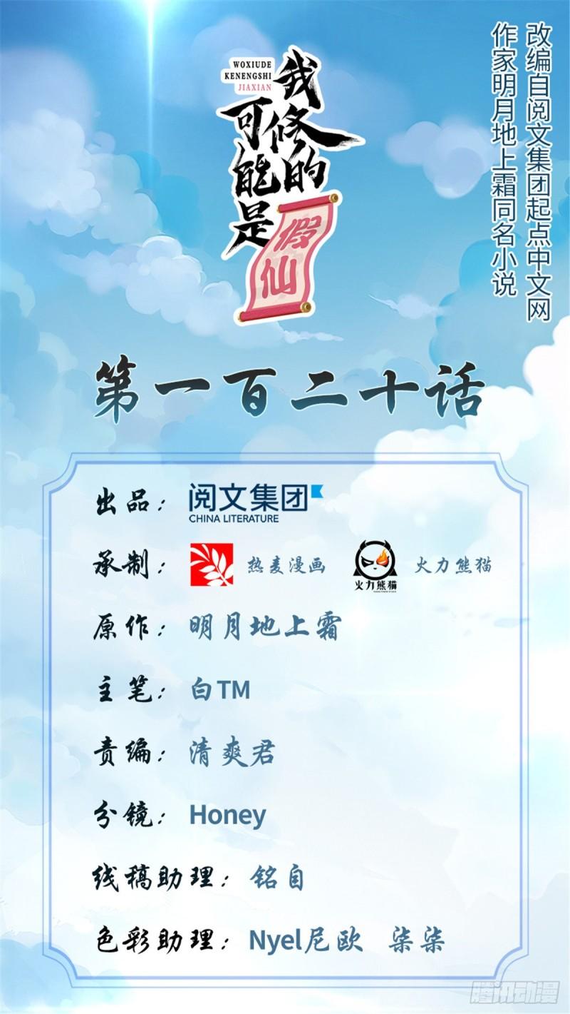 靠你啦！戰神系統 - 120 大殺器！ - 1