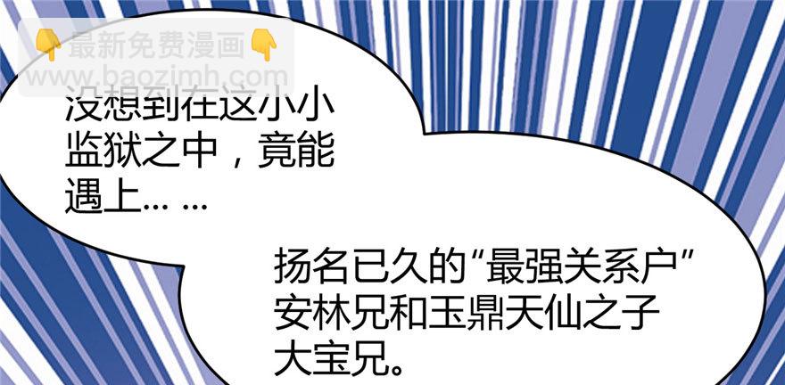 靠你啦！戰神系統 - 013 你爸爸，很厲害？(1/2) - 2