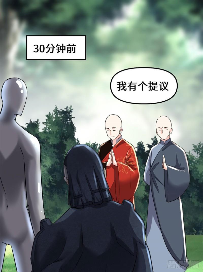 靠你啦！戰神系統 - 135 誰先摸到算誰的 - 2
