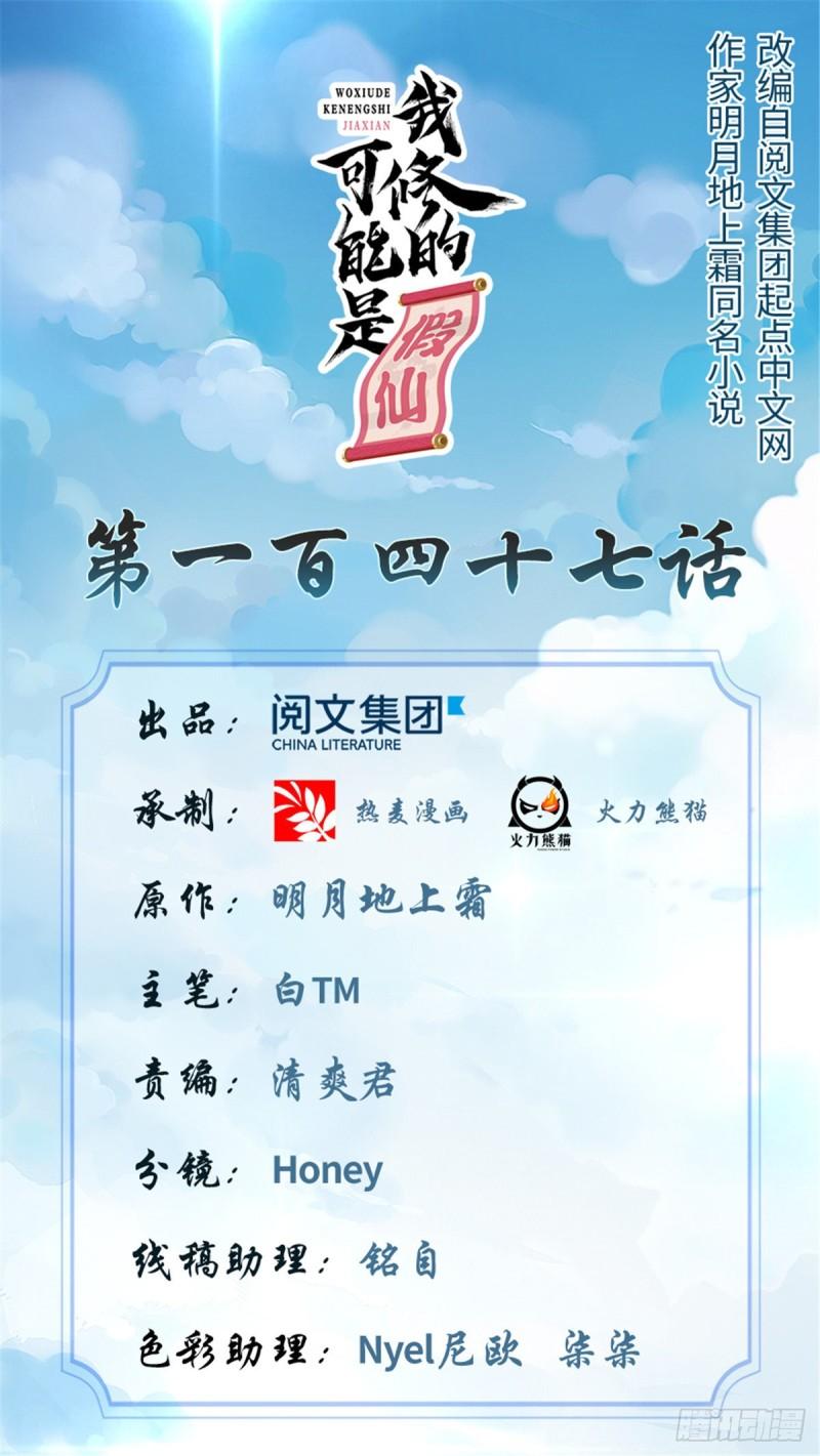 靠你啦！戰神系統 - 147 一顆核彈 - 1