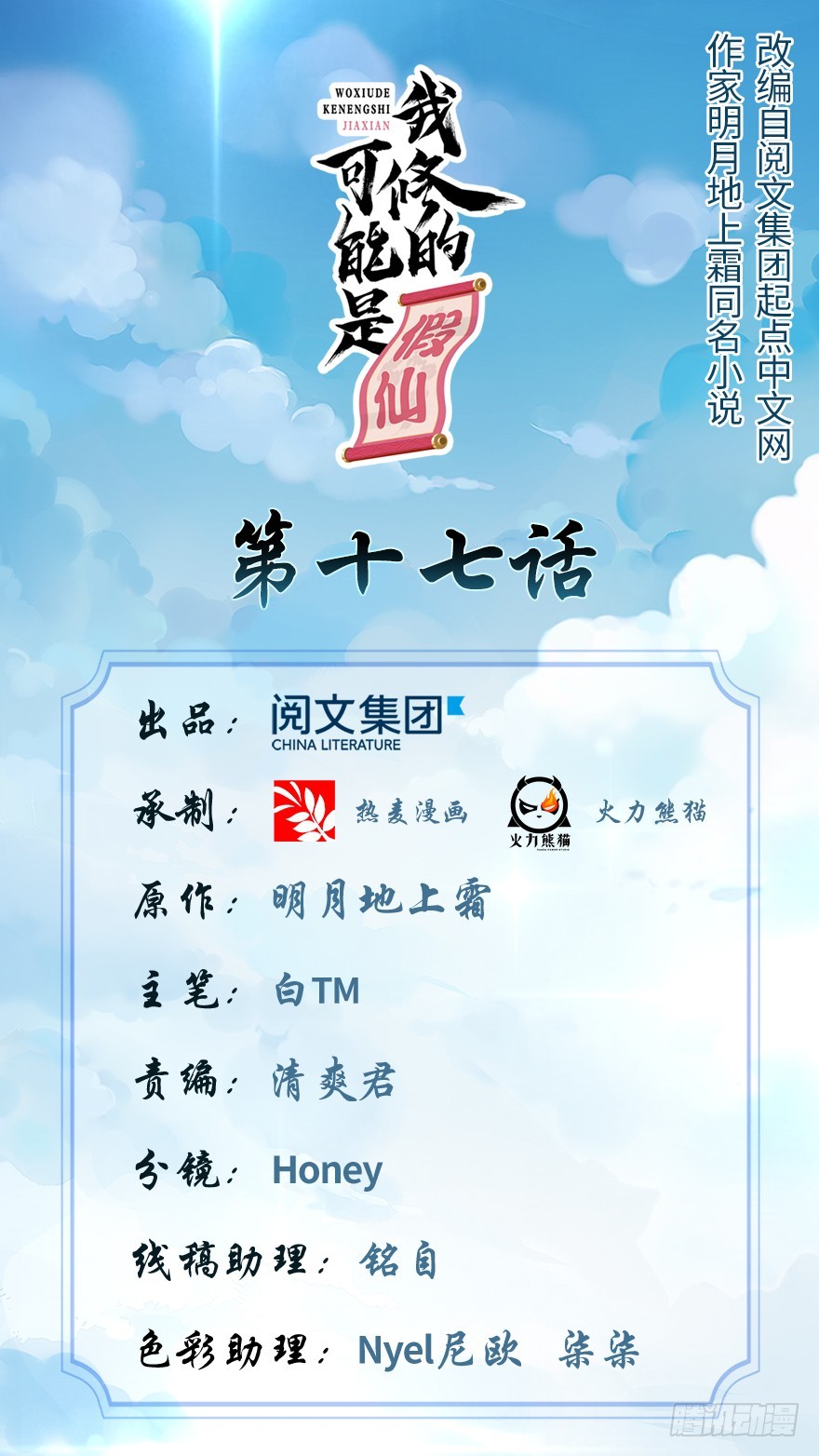 靠你啦！戰神系統 - 017 不可能的挑戰(1/4) - 1