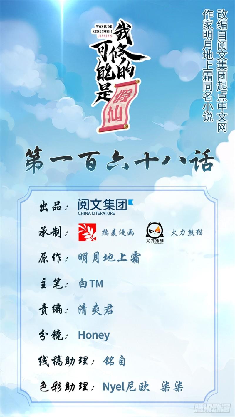 靠你啦！戰神系統 - 168 月宮，嫦娥！ - 1