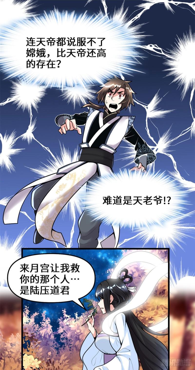 靠你啦！戰神系統 - 170 我要成爲海○王 - 2