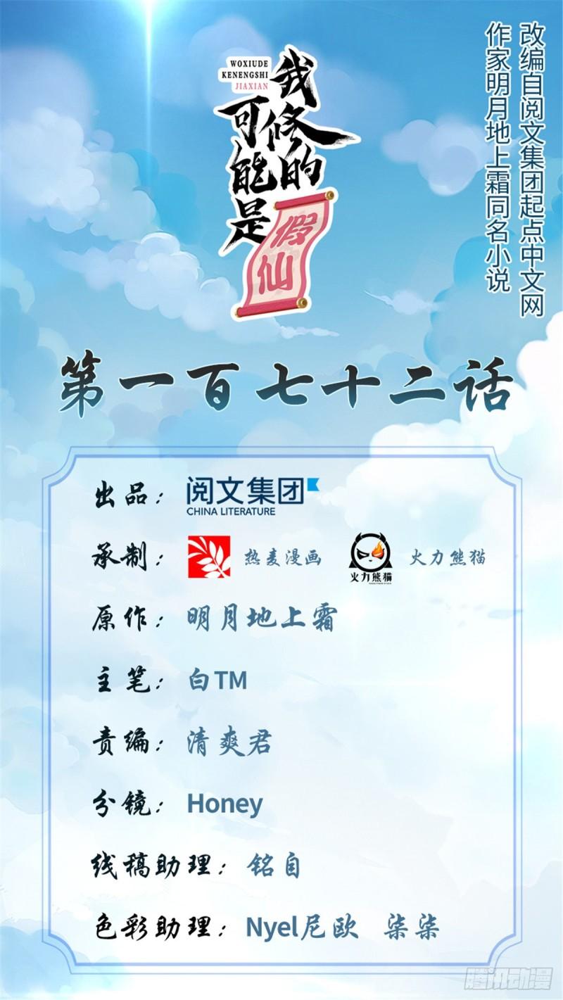 靠你啦！戰神系統 - 172 海妖聯手 - 1
