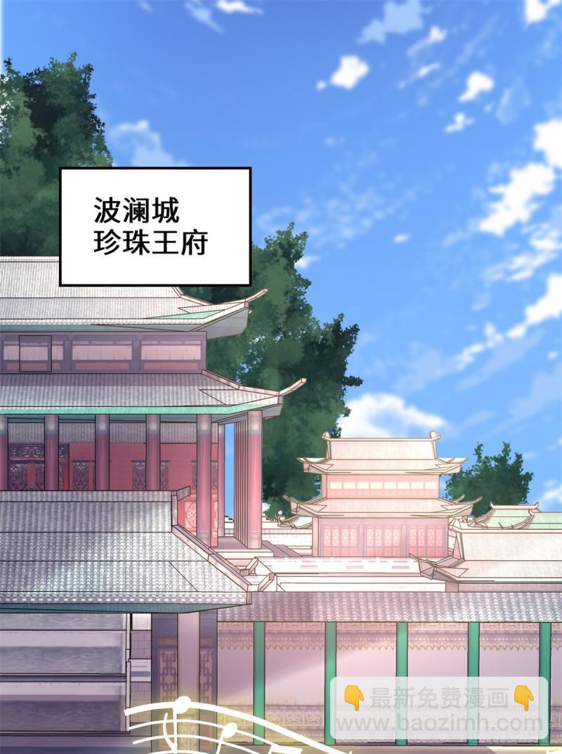 靠你啦！戰神系統 - 172 海妖聯手 - 2