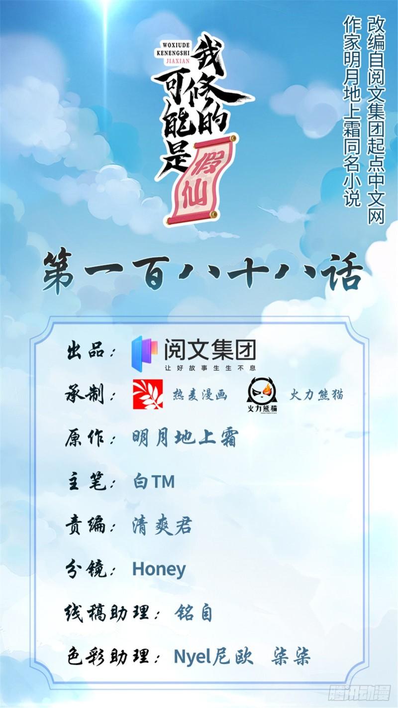 靠你啦！戰神系統 - 188 火毒教 - 1