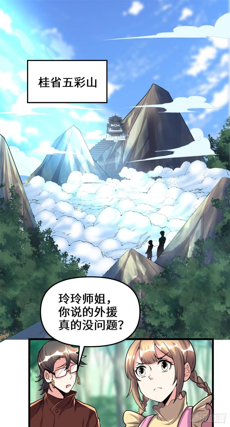 靠你啦！戰神系統 - 188 火毒教 - 2