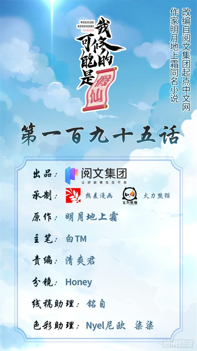 靠你啦！戰神系統 - 195 有你們在真好 - 1