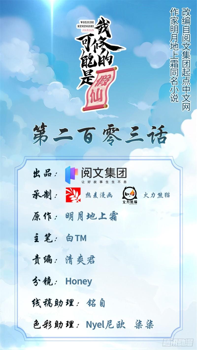靠你啦！戰神系統 - 203 安林劍仙，女帝找你 - 1