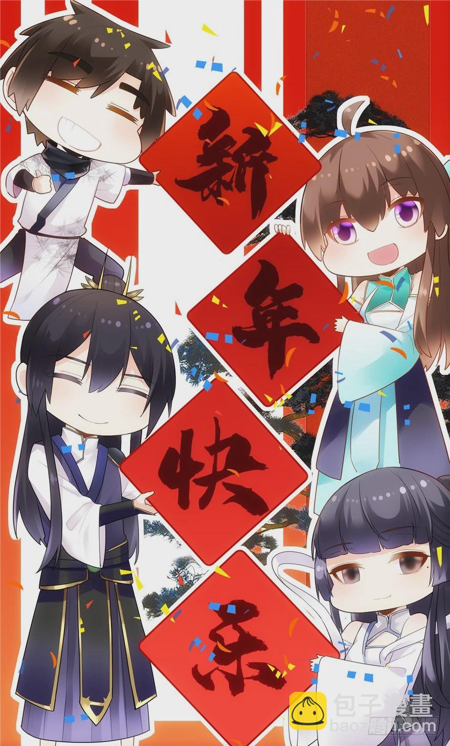 靠你啦！戰神系統 - 新年快樂 - 1