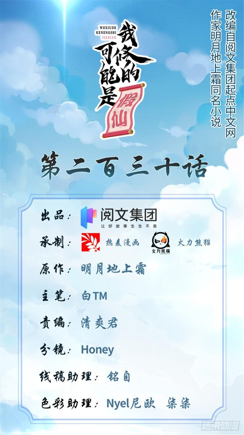靠你啦！戰神系統 - 230 連吃帶拿 - 1