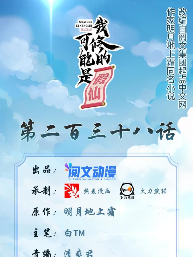 靠你啦！戰神系統 - 238 特殊任務 - 1