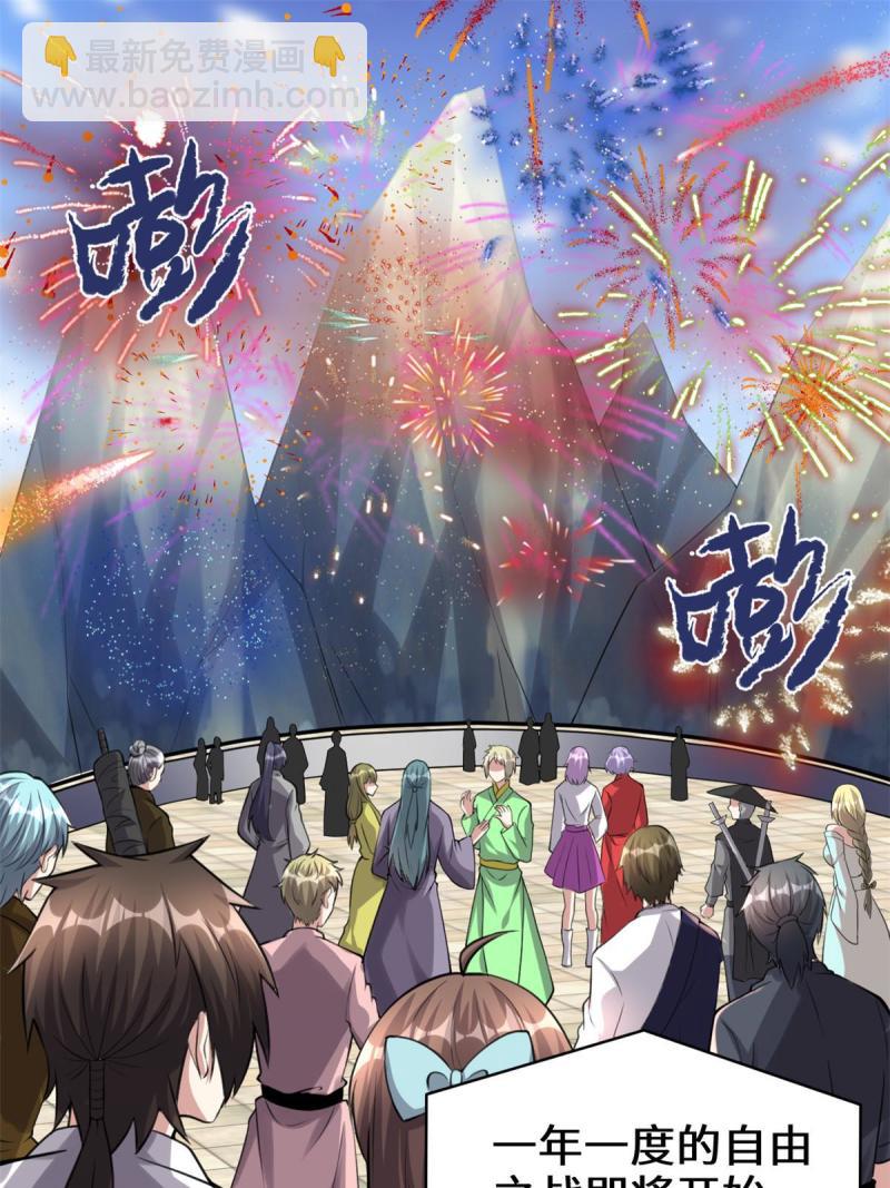 靠你啦！戰神系統 - 238 特殊任務 - 3