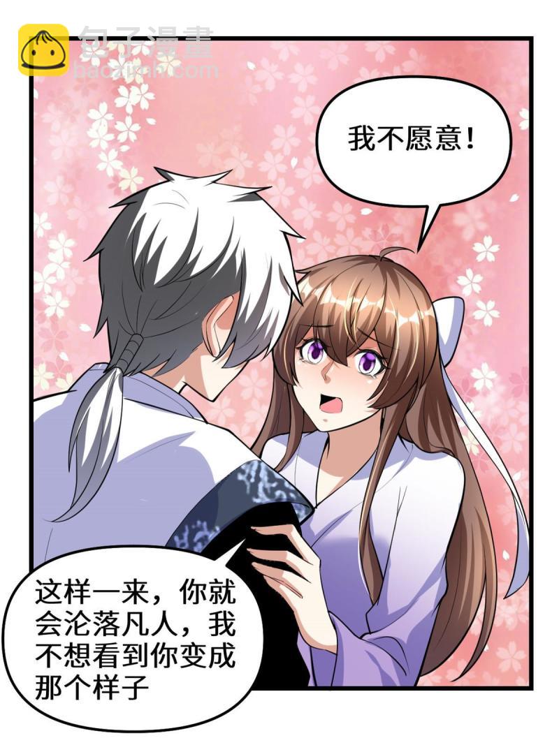 靠你啦！戰神系統 - 276 道法重塑 - 3