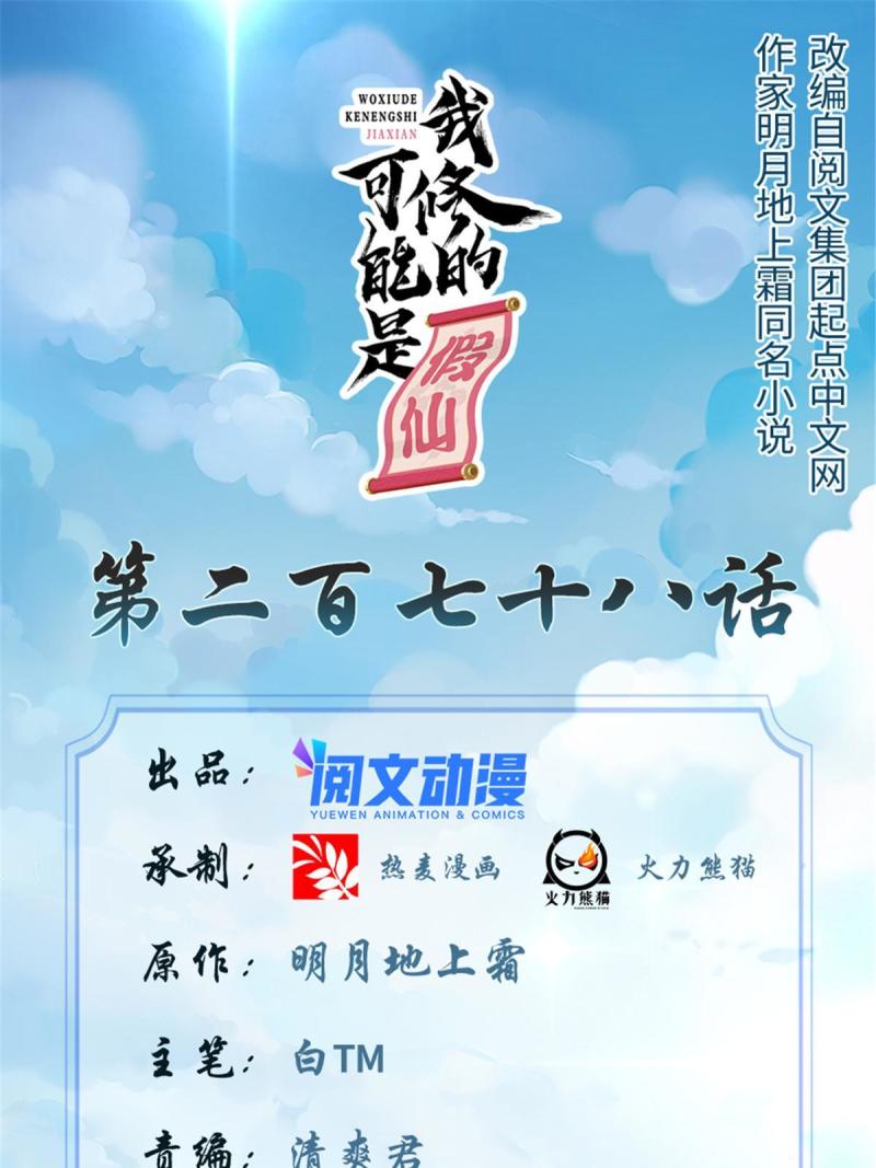 靠你啦！戰神系統 - 278 歡迎歸來 - 1
