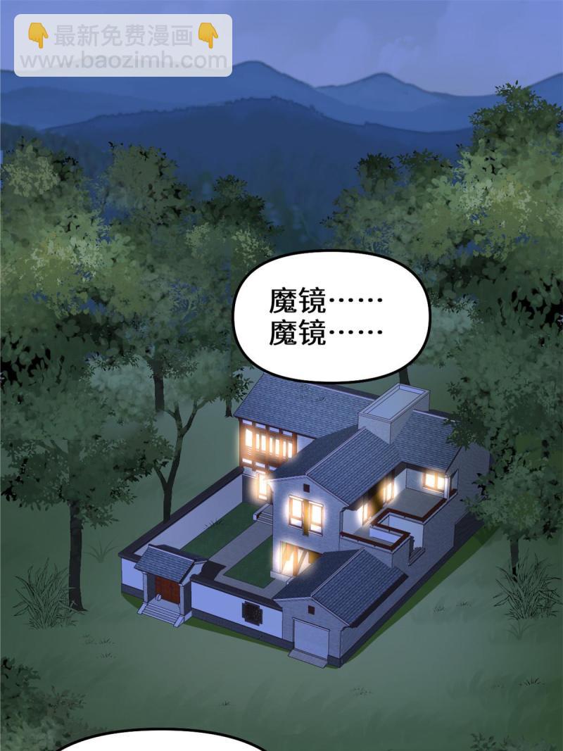 靠你啦！戰神系統 - 280 喜歡就好 - 3