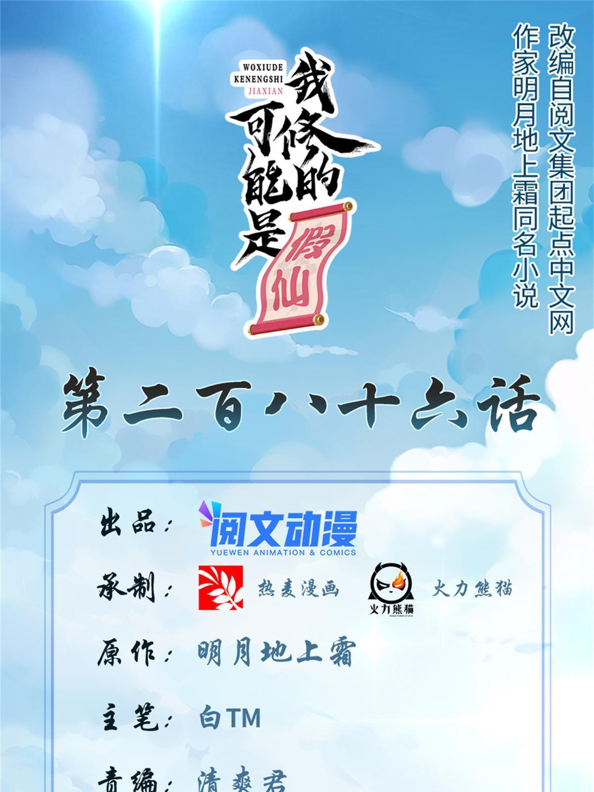 靠你啦！戰神系統 - 286 犯我者死！ - 1