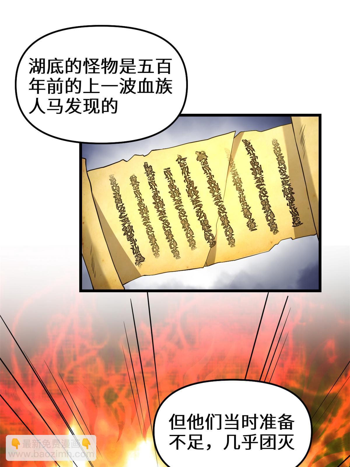 靠你啦！戰神系統 - 294 湖底怪物 - 3