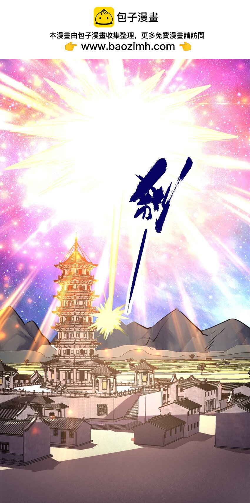 靠你啦！戰神系統 - 314 任務完成 - 2