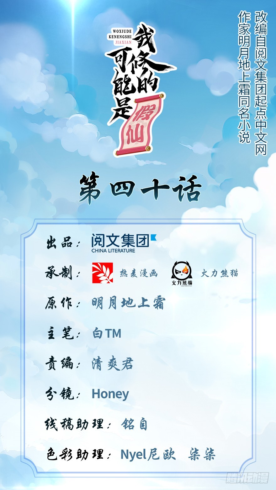 靠你啦！戰神系統 - 040 天道相助(1/4) - 1