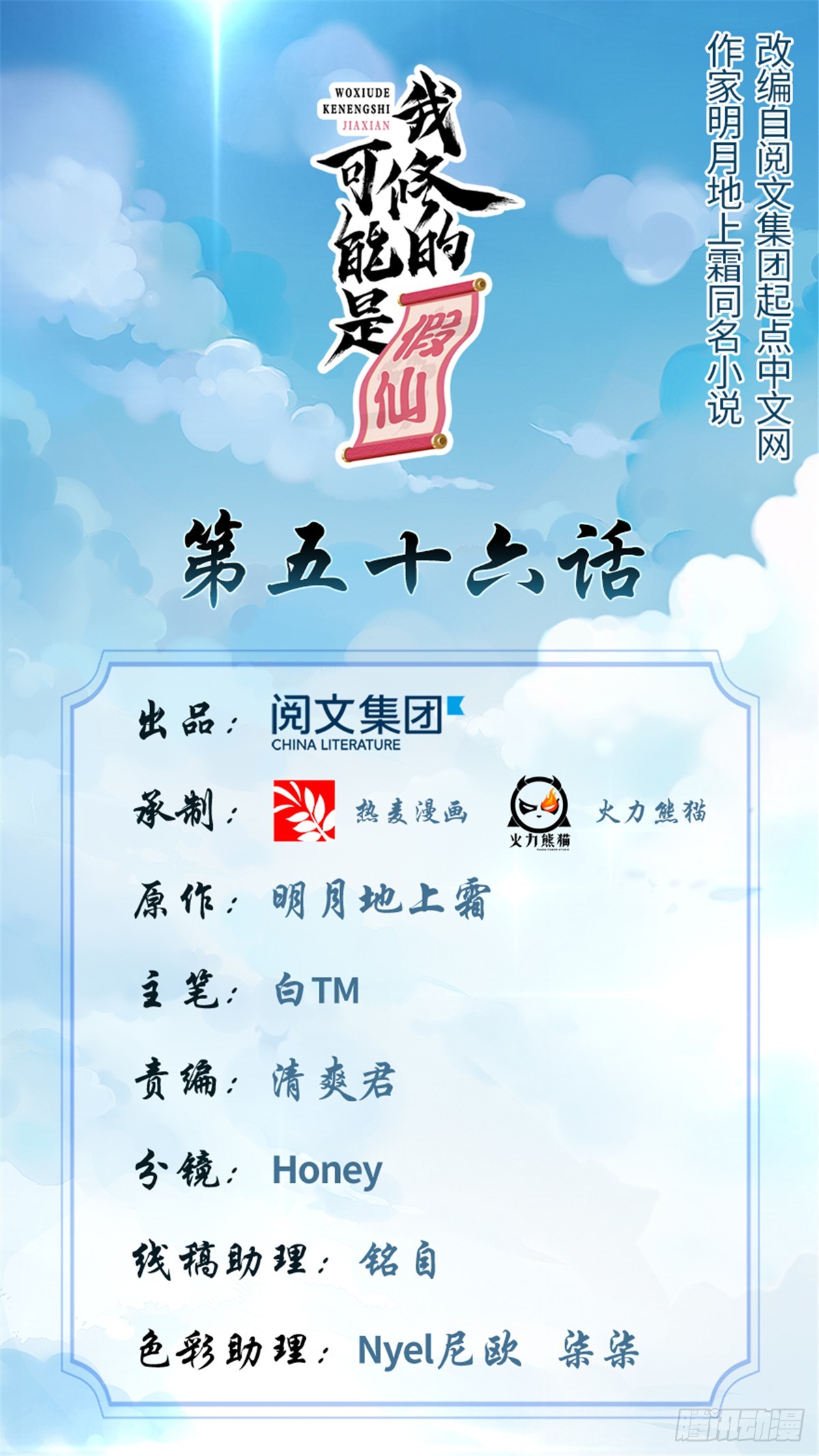 靠你啦！戰神系統 - 056 古玉秘境(1/2) - 1