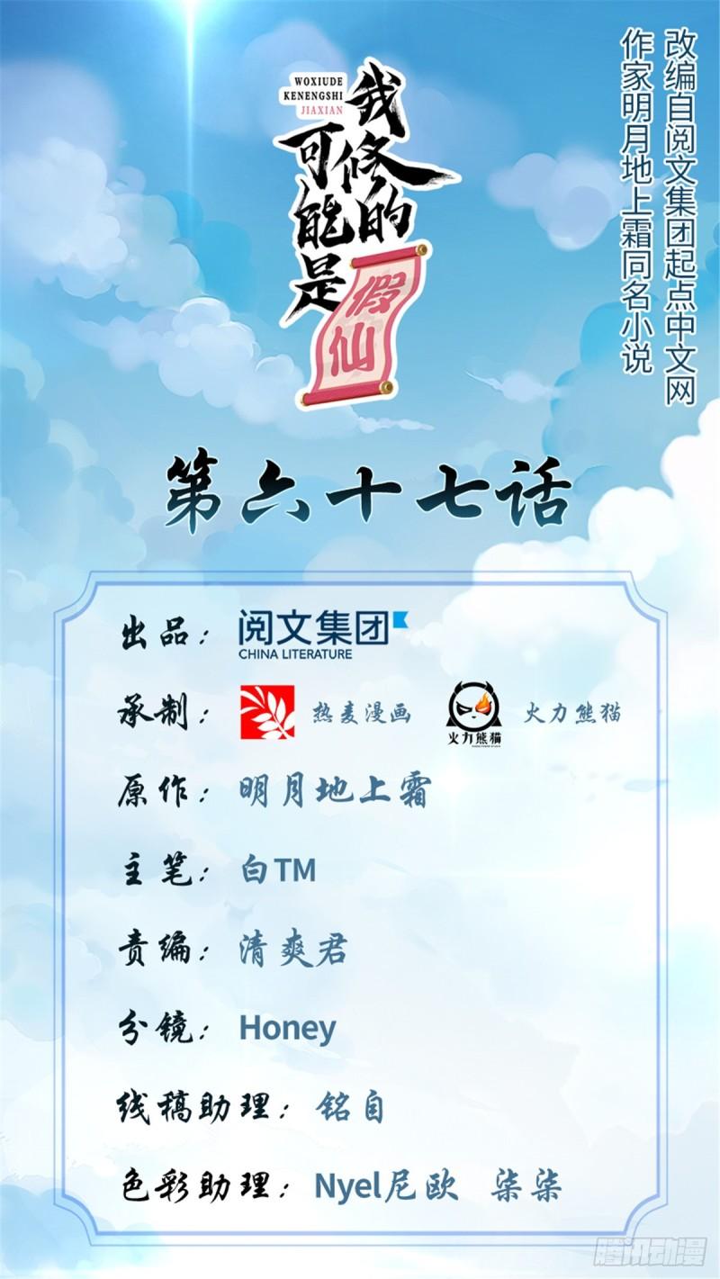 靠你啦！戰神系統 - 067 獸潮大軍(1/2) - 1