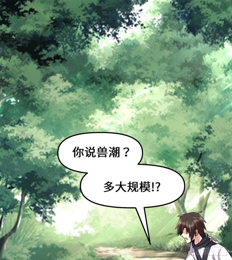 靠你啦！戰神系統 - 067 獸潮大軍(1/2) - 2