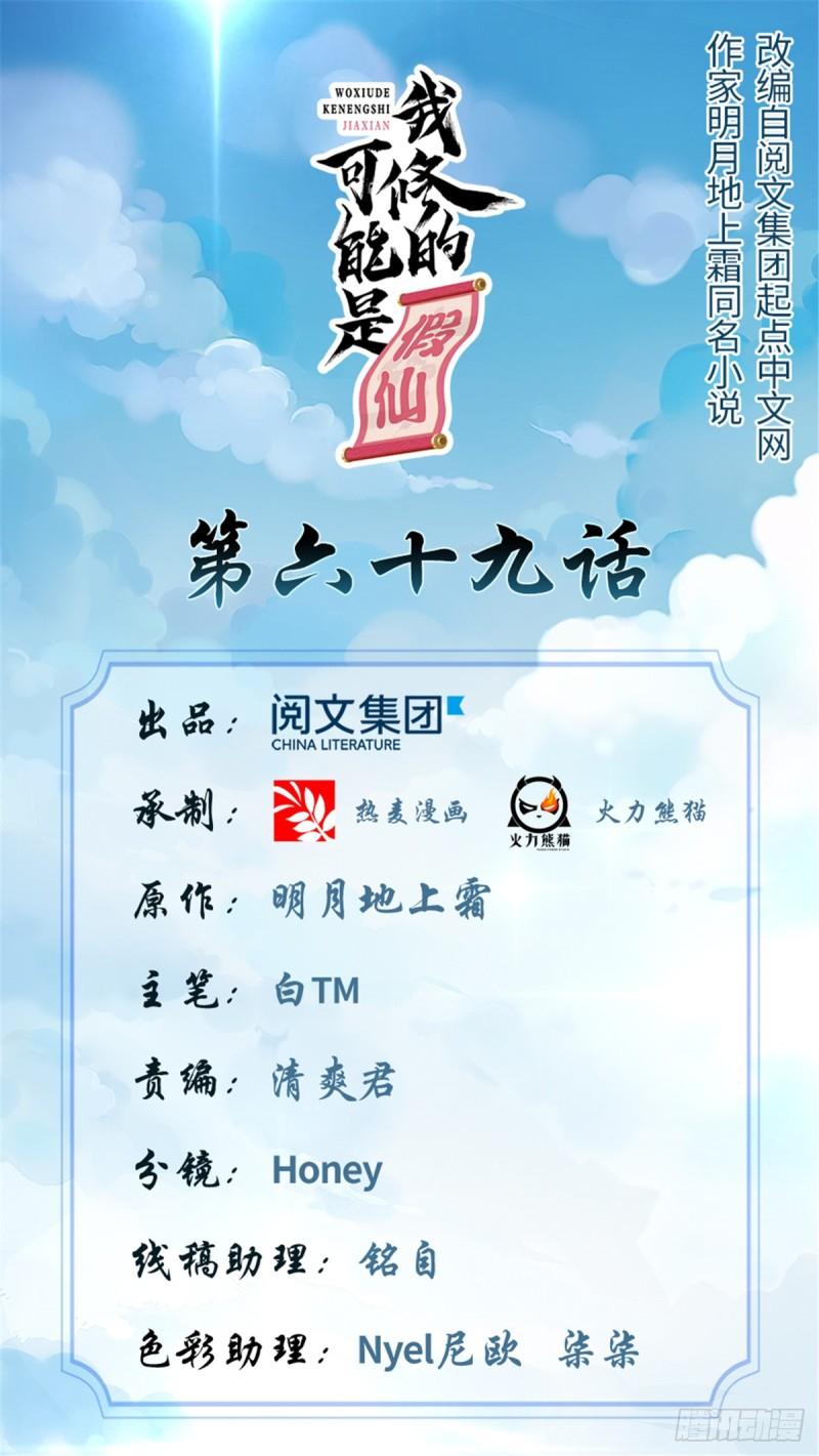 靠你啦！戰神系統 - 069 獸丹到手！(1/2) - 1