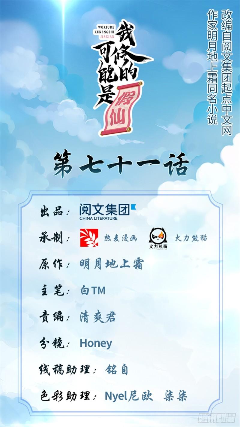 靠你啦！戰神系統 - 071 進階育靈期！(1/2) - 1