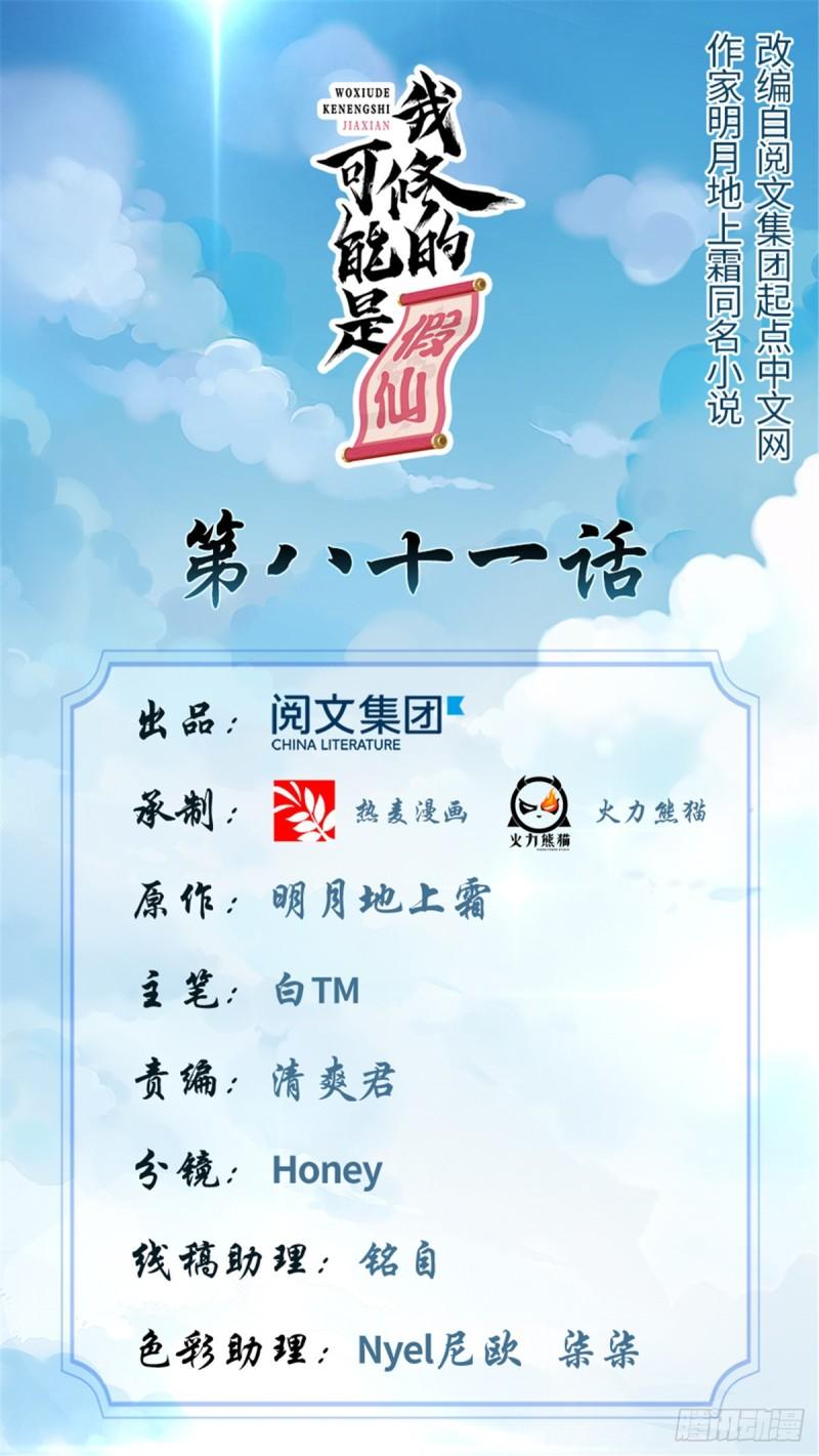 靠你啦！戰神系統 - 081 不按套路的試煉！ - 1