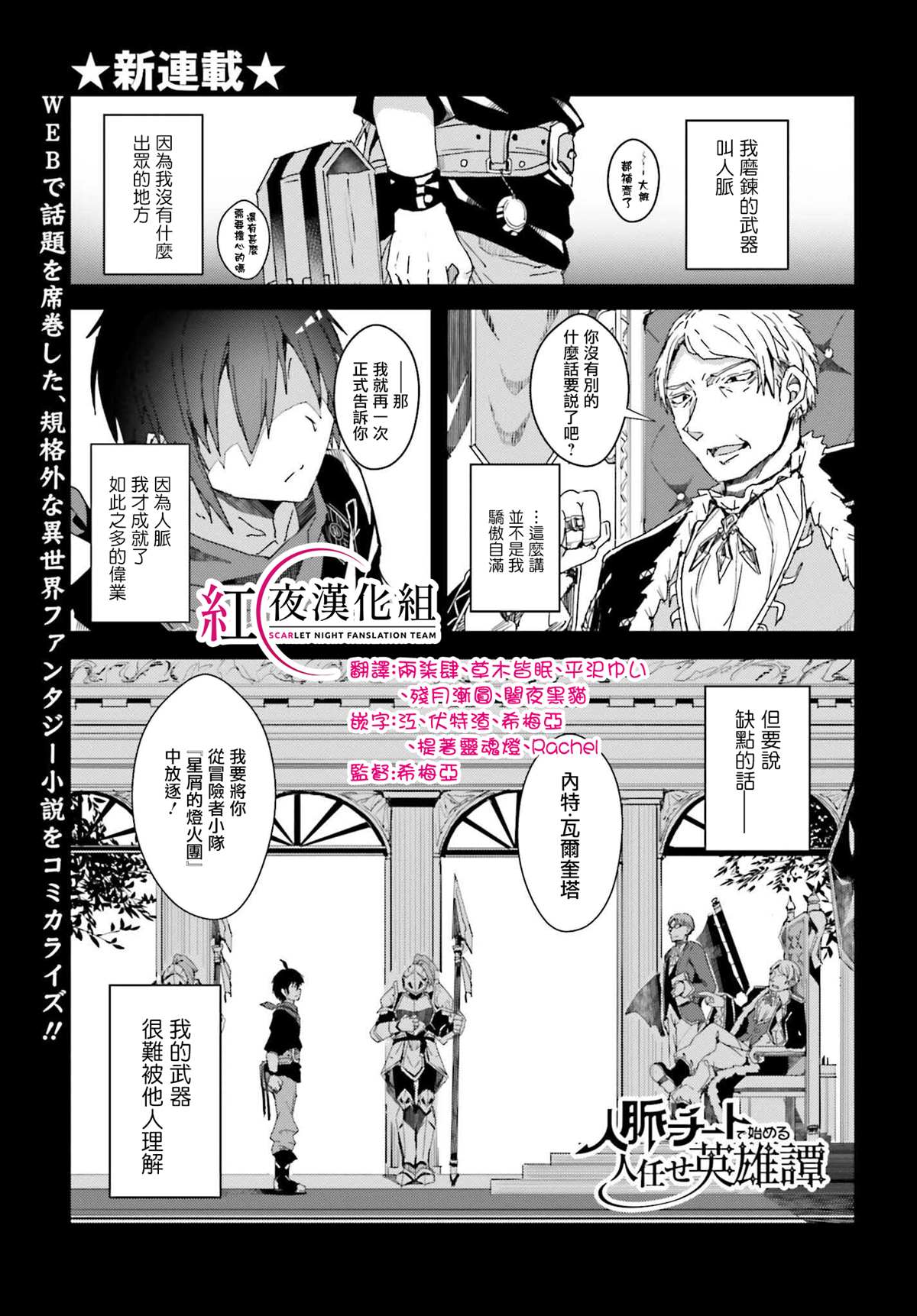 靠山滿天飛的英雄譚 - 第1話 我的武器很難被理解(1/2) - 1