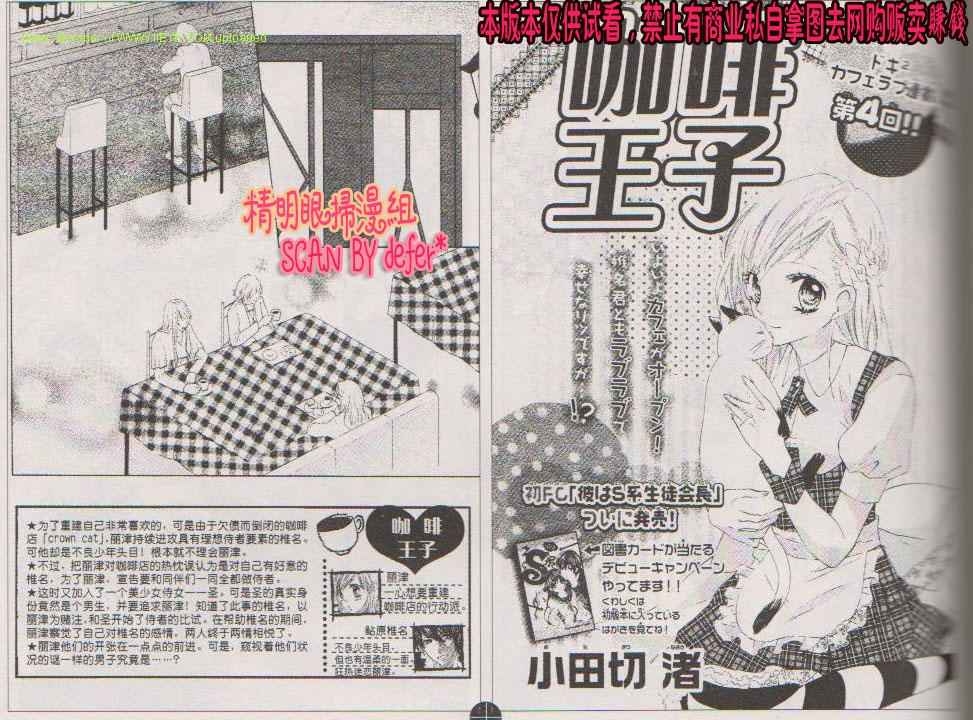 咖啡王子 - Act_04 - 1