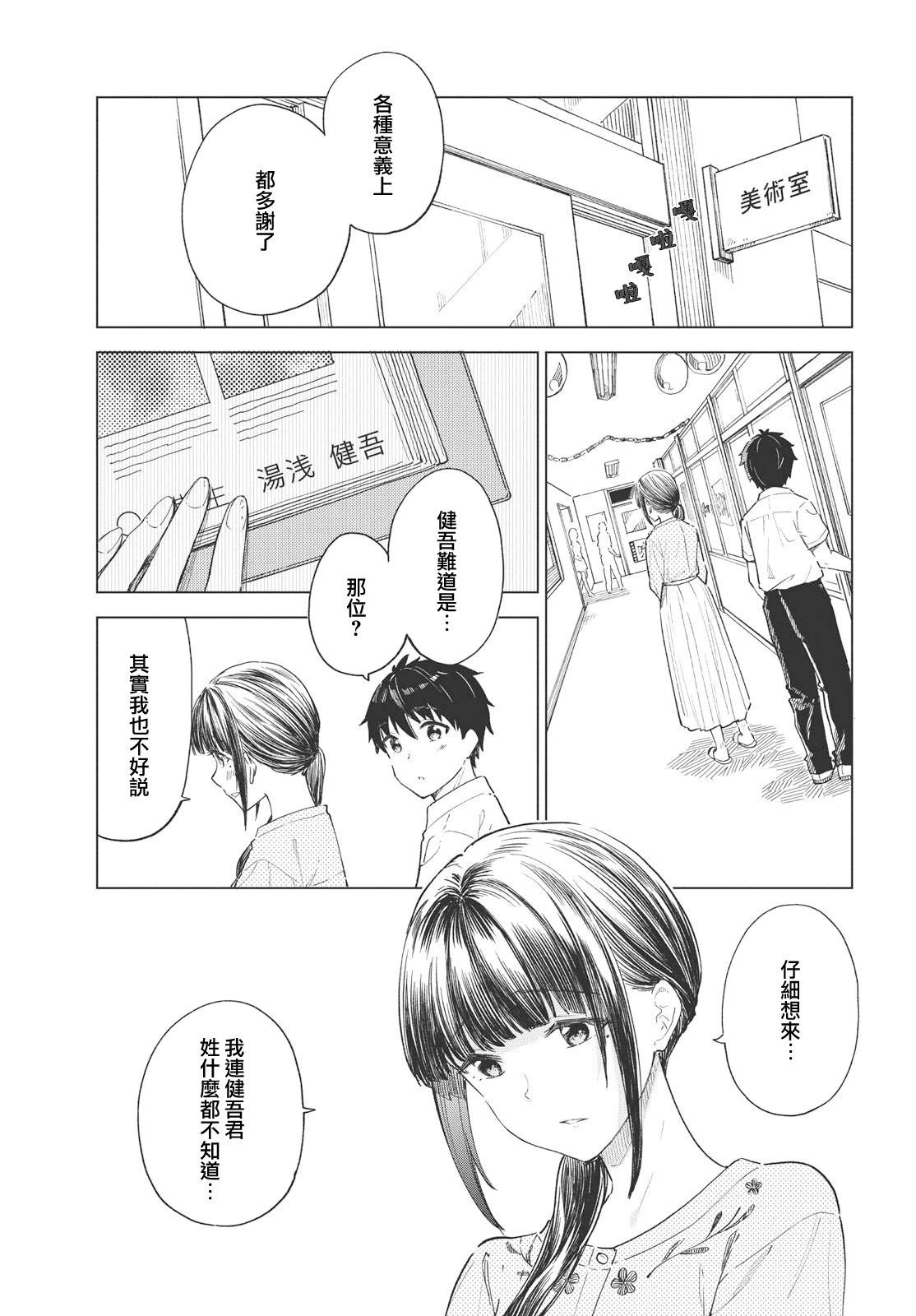 咖啡、一杯靜享 - 第24話 - 1