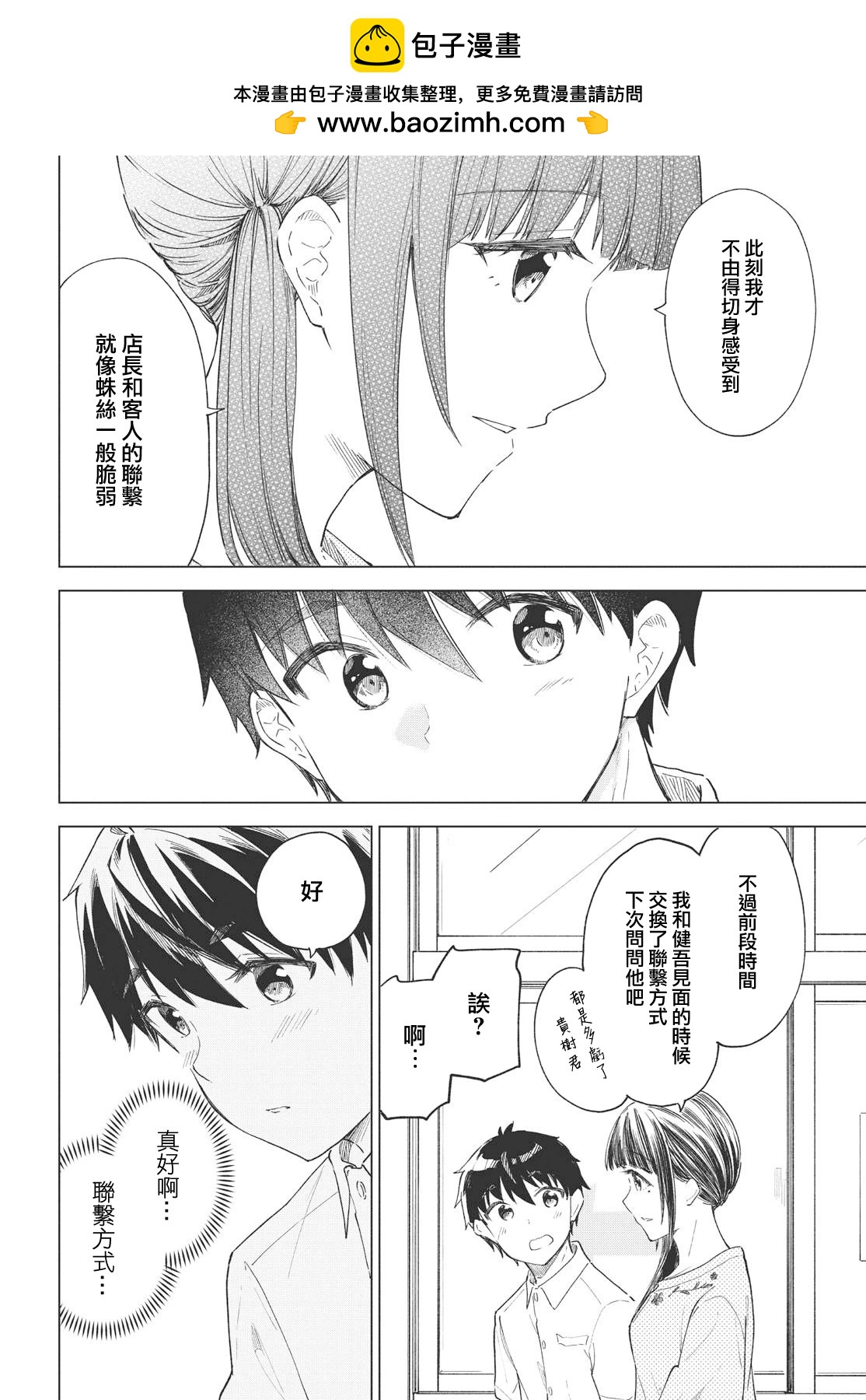 咖啡、一杯靜享 - 第24話 - 2