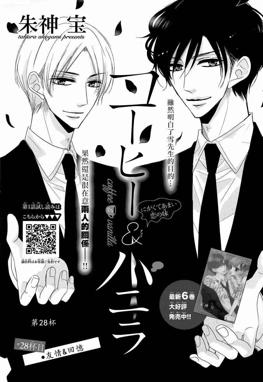咖啡遇上香草 - 第28話 - 1