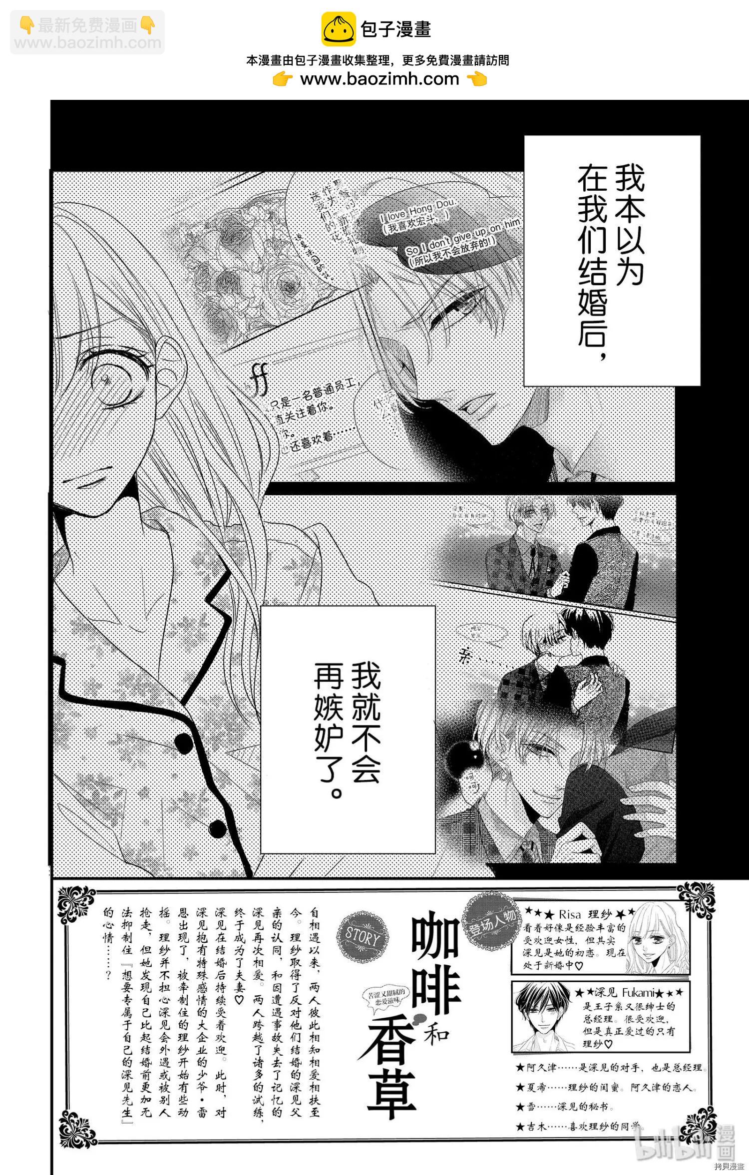 咖啡遇上香草 - 第64話 - 2