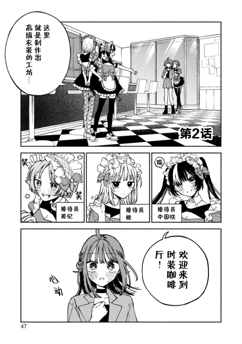 咖啡與針線交織的愛戀 - 第2話 - 1