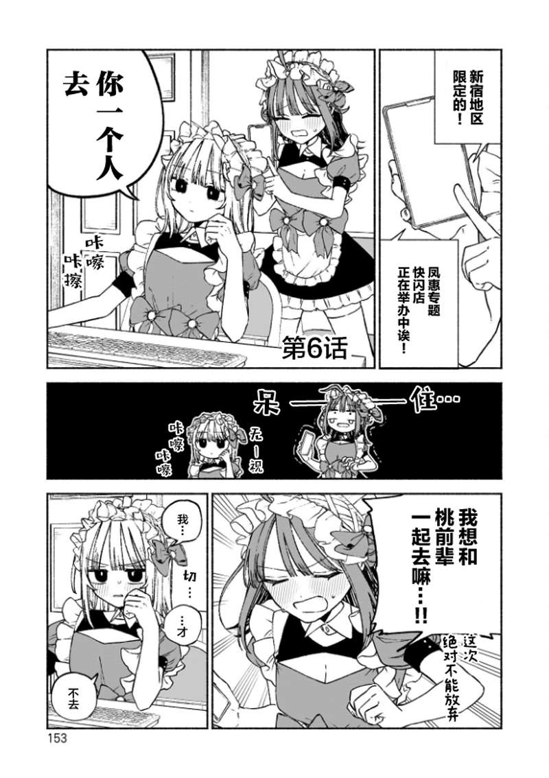 咖啡與針線交織的愛戀 - 第6話 - 1
