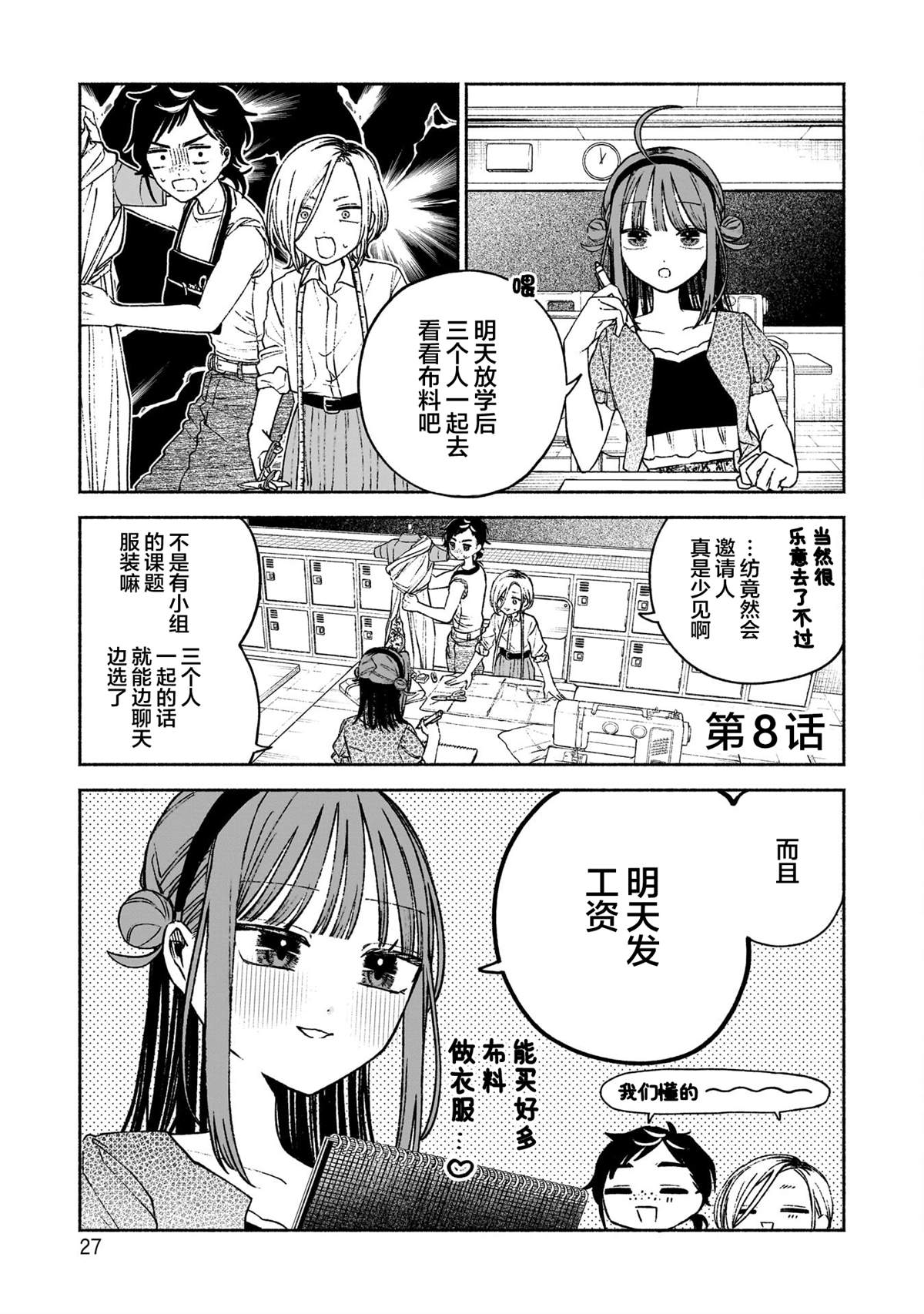 咖啡與針線交織的愛戀 - 第8話 - 1