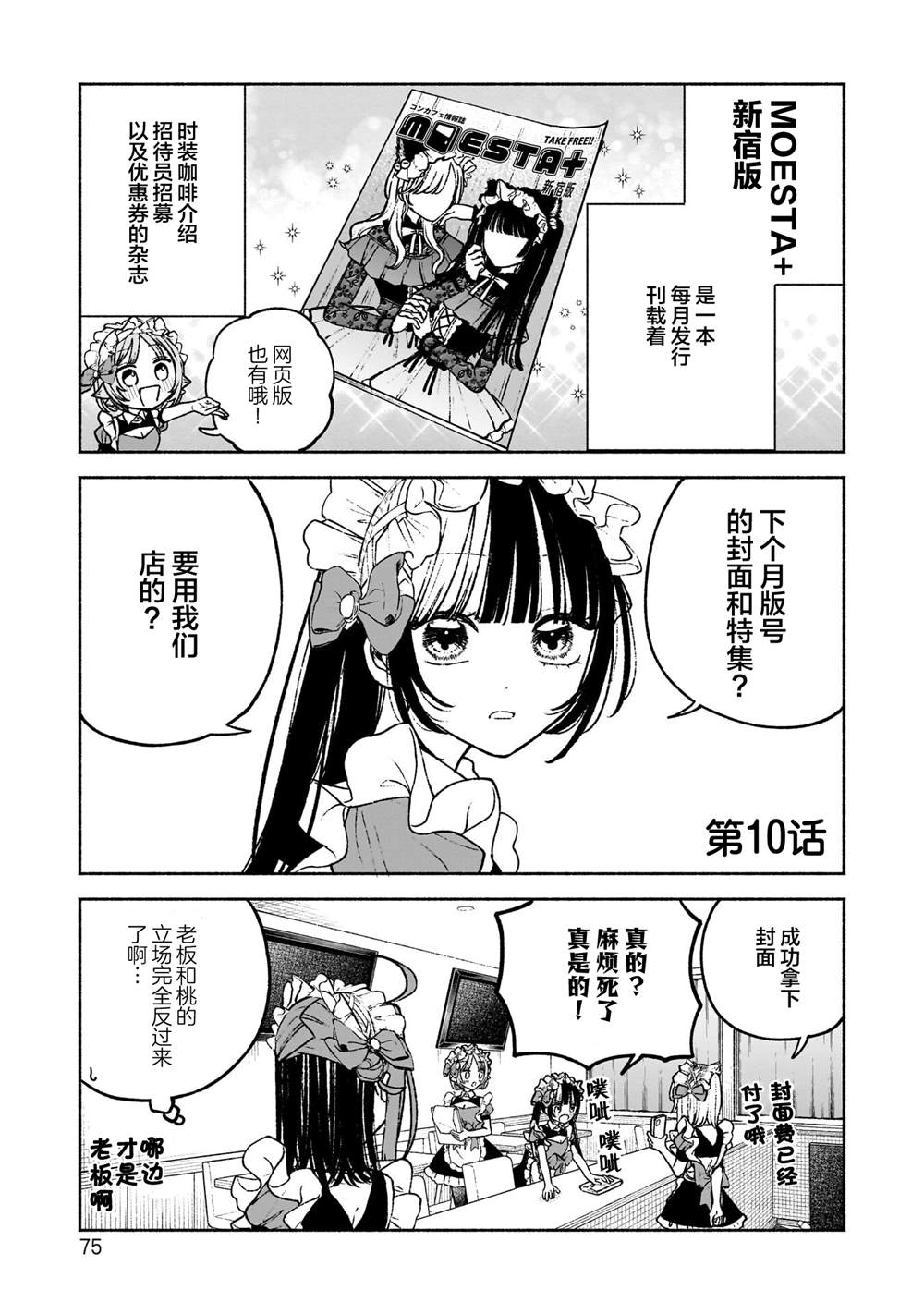 咖啡與針線交織的愛戀 - 第10話 - 1