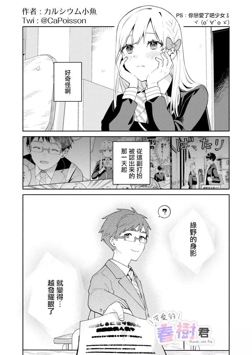 可愛的春樹君 - 第03話 - 1