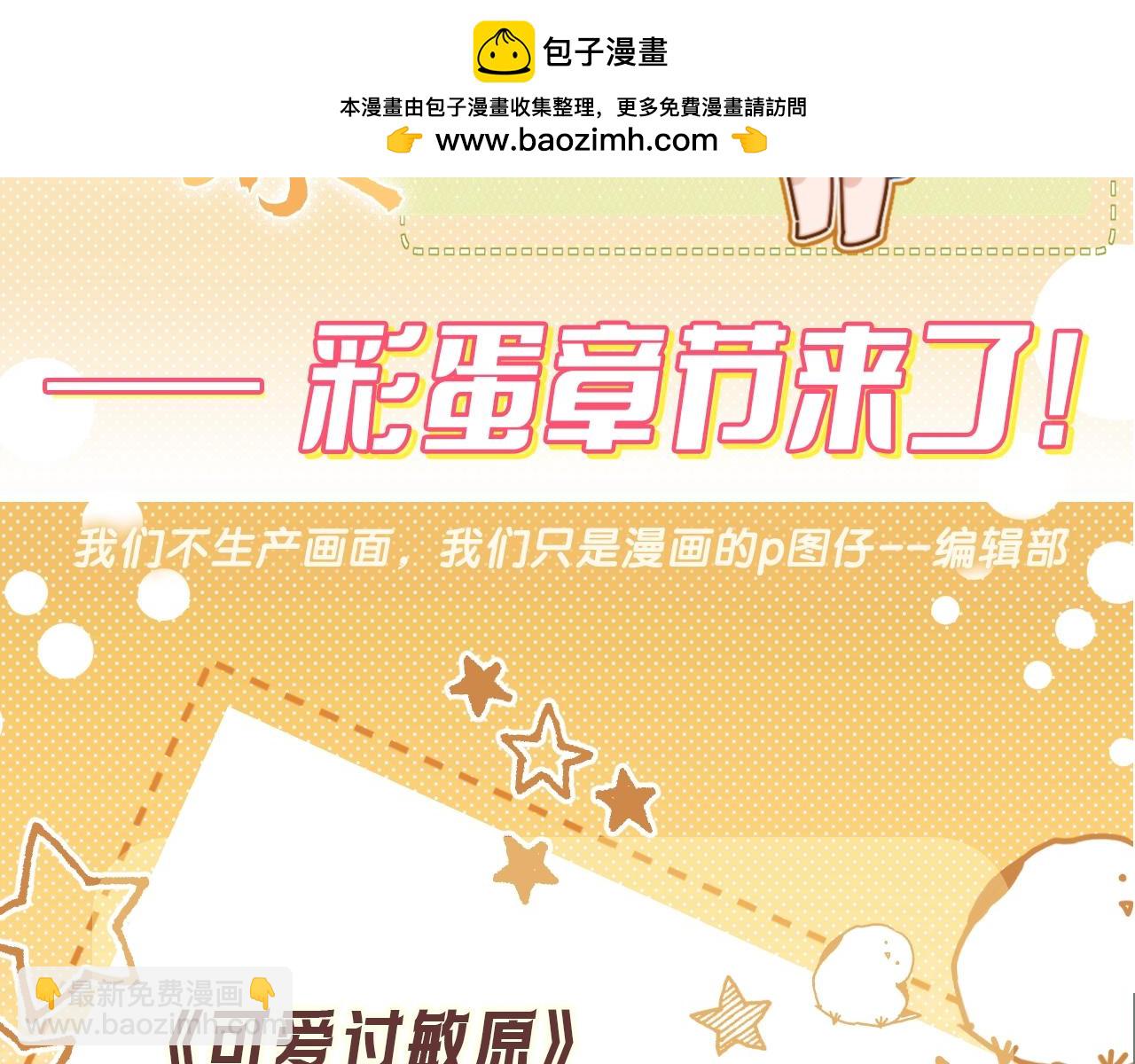可愛過敏原 - 第1期  粉絲福利：可愛Q版表情包 - 2