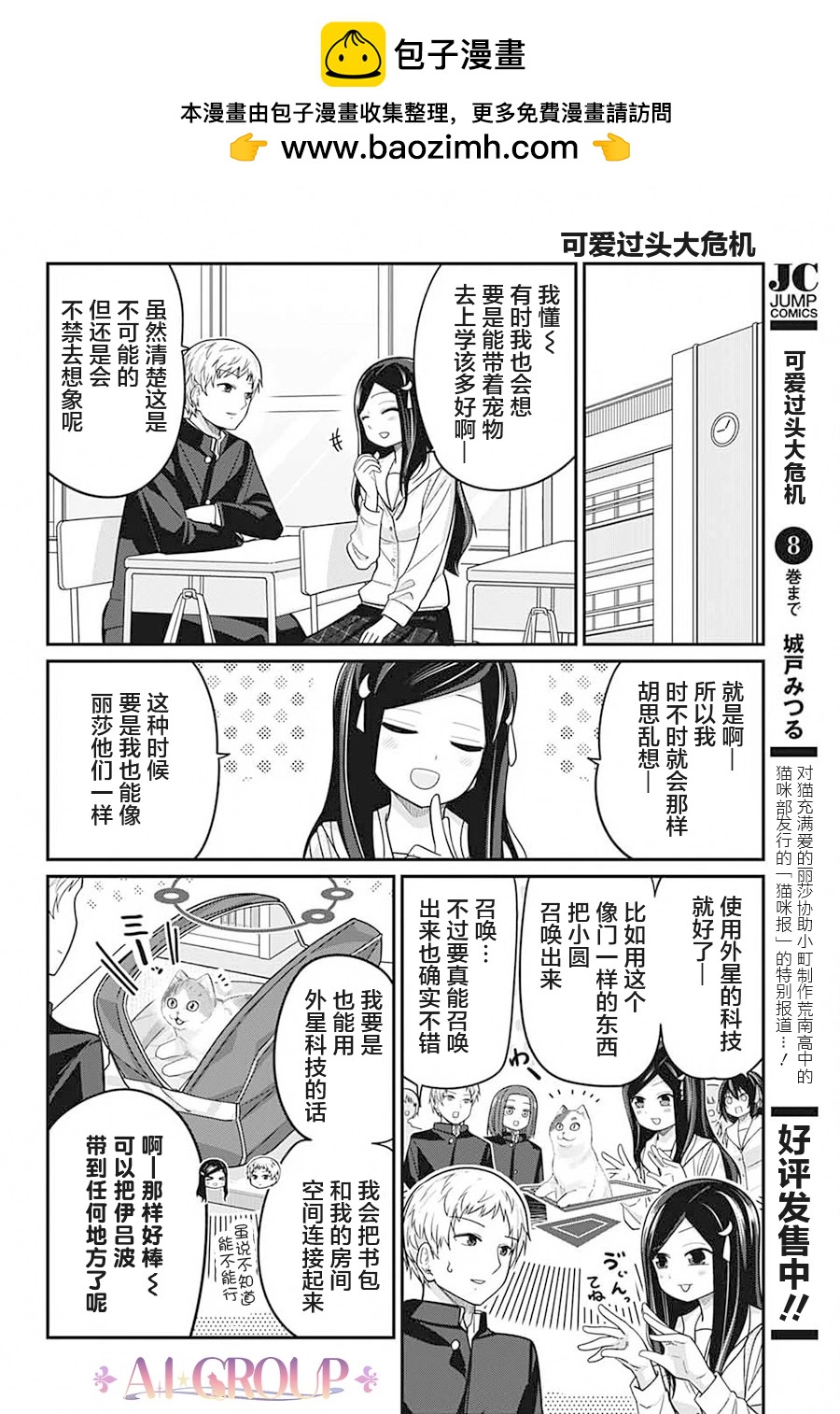 可愛過頭大危機 - 第97話 - 2