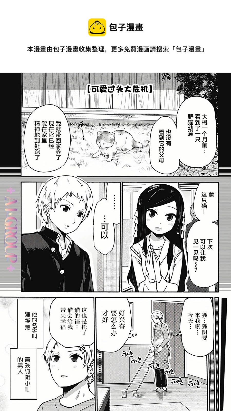 可愛過頭大危機 - 第18話 - 1