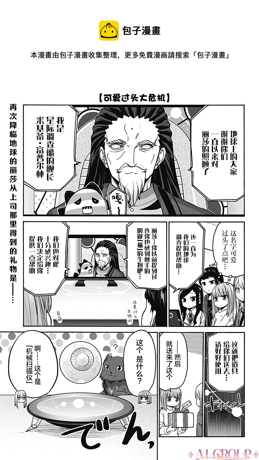 可愛過頭大危機 - 第22話 - 1