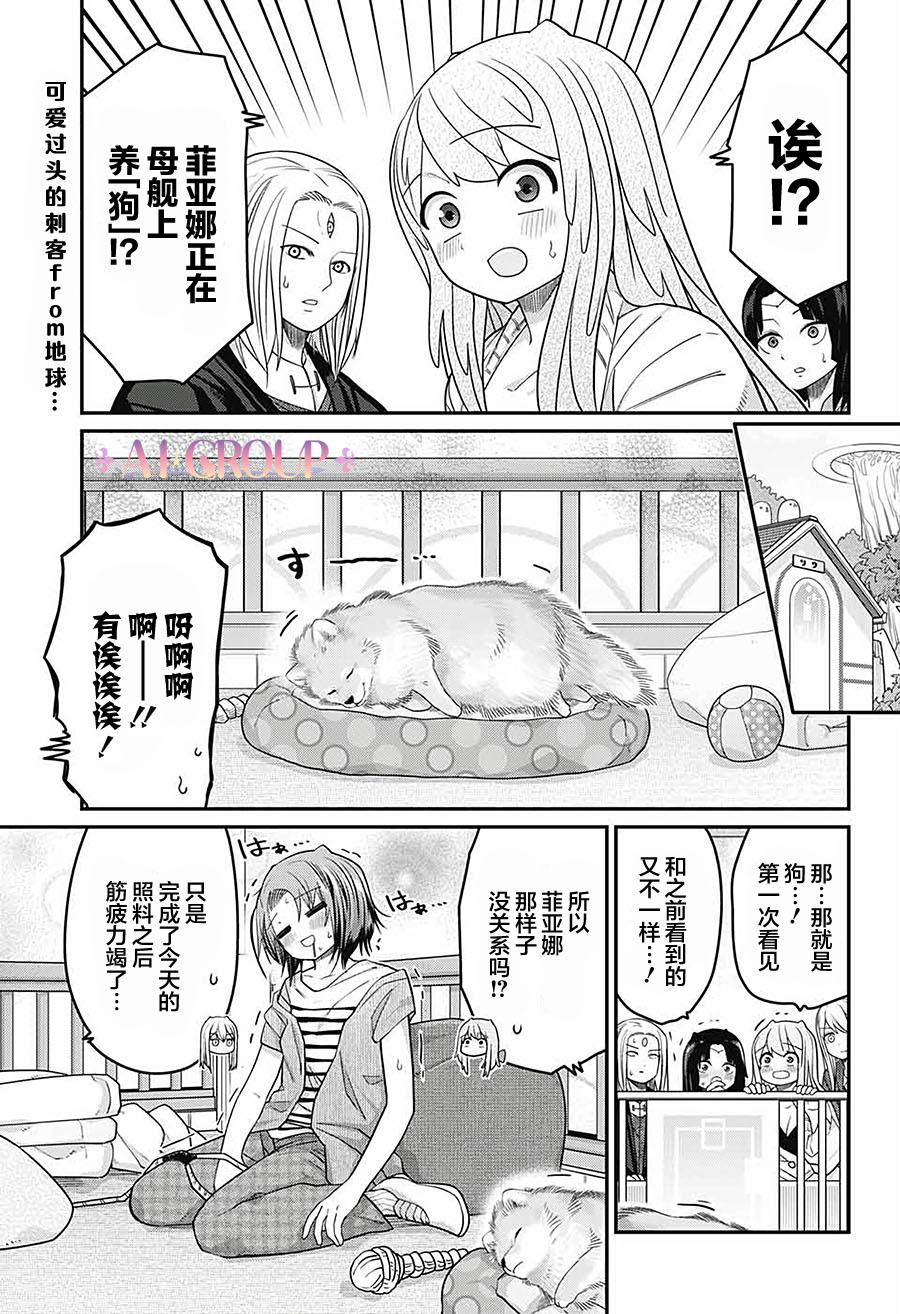 可愛過頭大危機 - 第50話 - 1