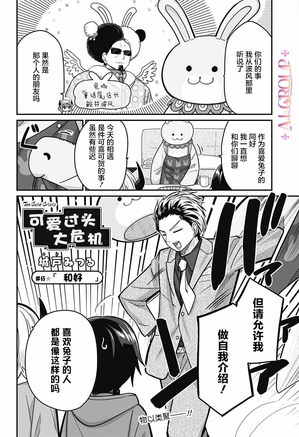 可愛過頭大危機 - 第65話 - 2